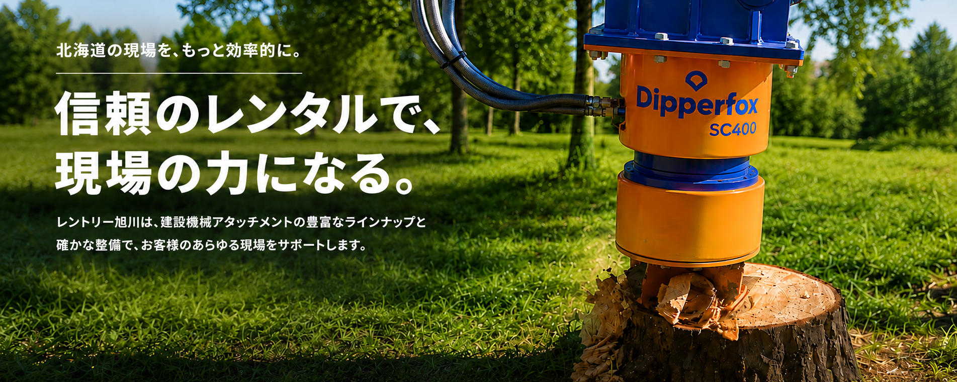 建設機械アタッチメントの施工風景